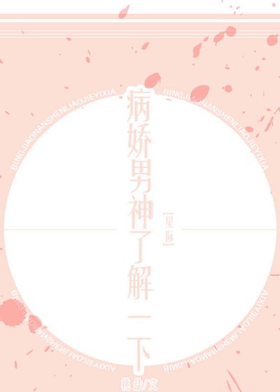 病娇男神了解一下(星际)